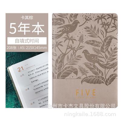 卡杰cagie五年计划本无年限日记时尚手帐本商务记事本册笔记本子