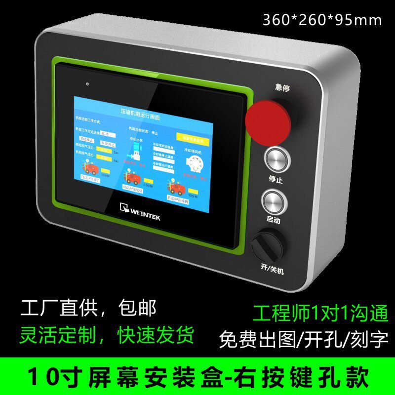 10寸触摸屏安装盒PLC人机界面悬臂控制箱屏幕配电箱威纶电箱控
