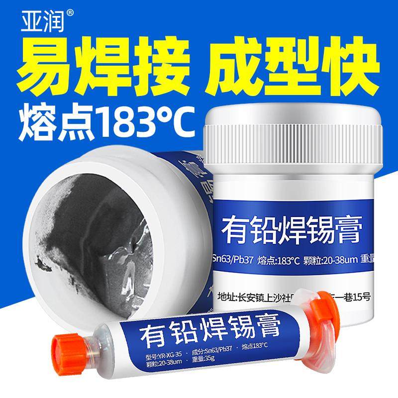 ll亚润有铅焊锡膏锡浆BGA中温助焊剂液体松香免清洗针筒焊接稀释,五金/工具,电烙铁,淘宝优惠券,粉丝福利购,淘宝优惠卷