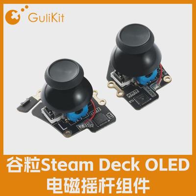 Gulikit谷粒SteamDeck oled版本霍尔电磁摇杆组件长寿命杜绝漂移