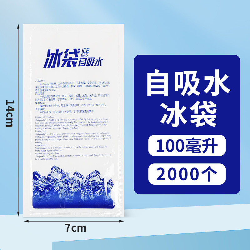 自吸水商用一次性冰袋快递冷冻重复使用食品冷藏袋保鲜冰袋批发