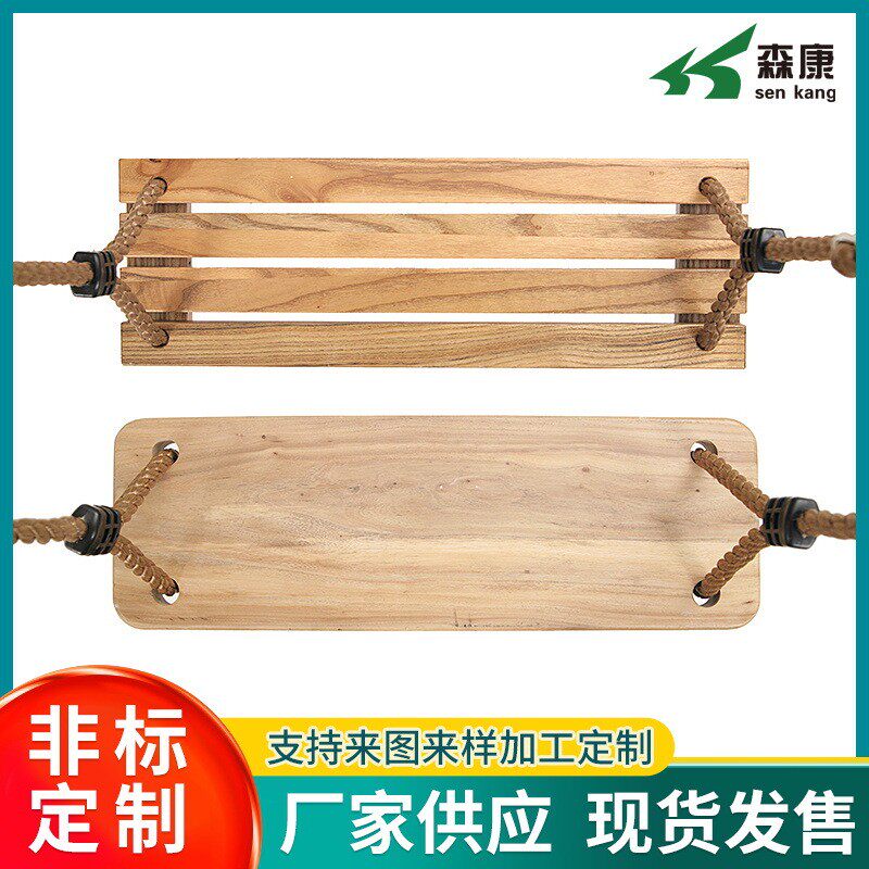 家庭千秋庭院室外户外田园吊椅成人易麻绳秋千3+1木板坐板儿童