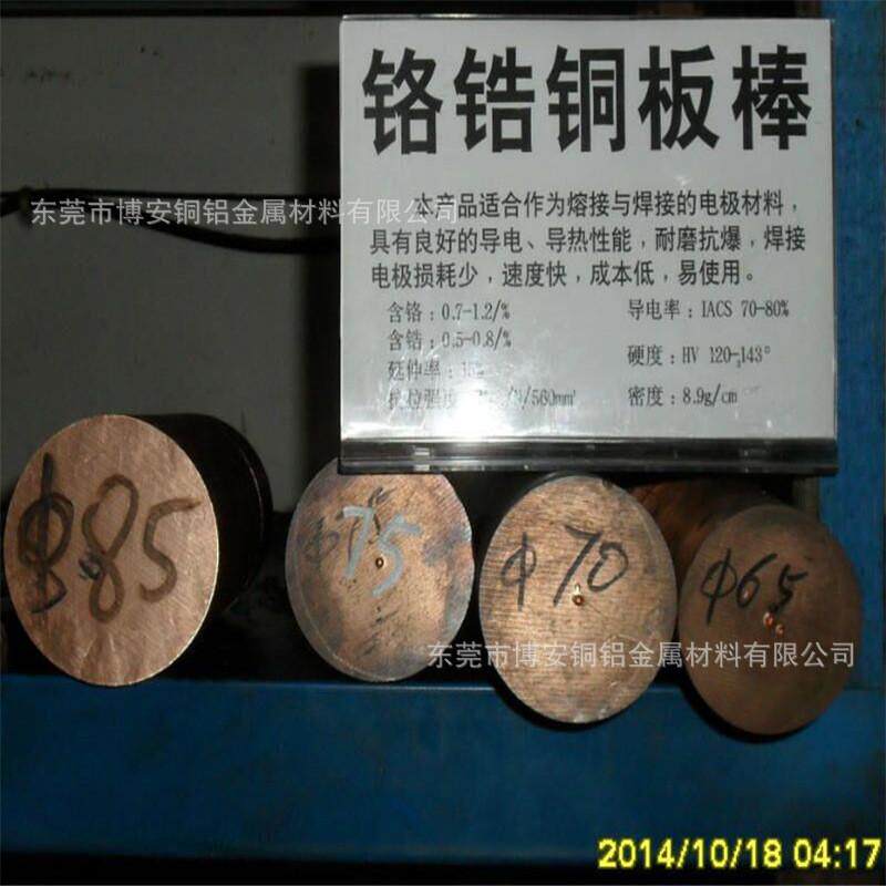 东莞市现货供应c18200铬锆铜棒点焊电极用直径50mmc18150铬锆厂家