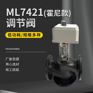 霍尼韦尔比例积分调节阀通ML7421电动二通阀中央空调流量控制阀