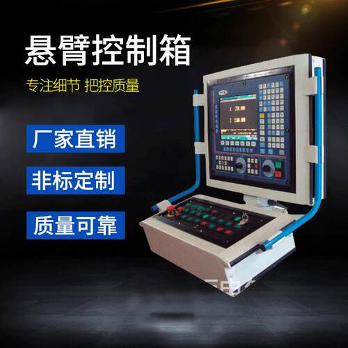 铝合金悬臂控制箱悬臂箱机床数控摇臂吊臂箱可旋转触屏操作箱定做