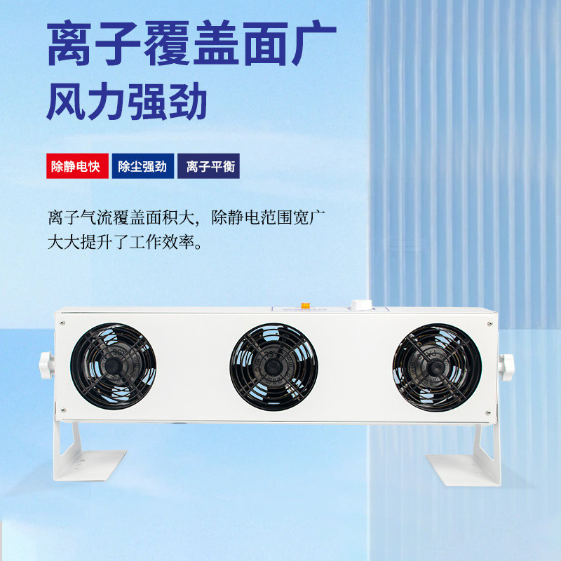热销SL-003悬挂式三头离子风机台式除静电离子风扇工业除尘静电消