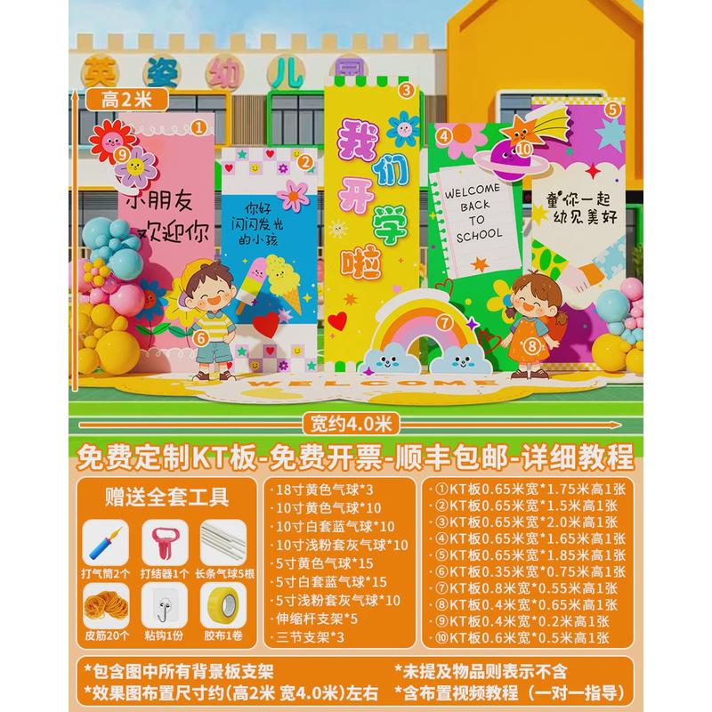 幼儿园开学啦季典礼场景布置装饰欢迎仪式感展板氛围背景墙kt班级