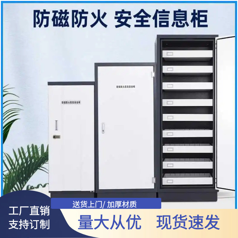 防磁柜数据信息防火柜防潮防火防静柜防磁柜光盘CD磁盘磁带储存柜