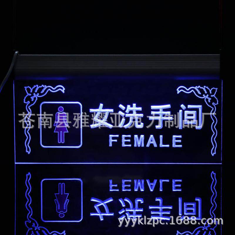 亚克力厕所提示牌ktv酒吧雕刻led七彩灯亚克力洗手间指示牌专用