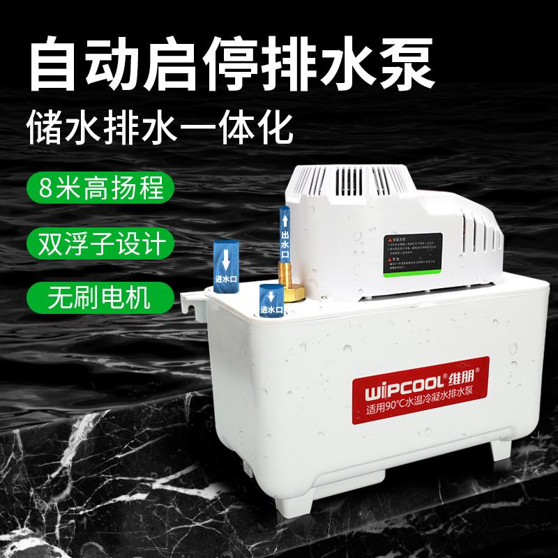 维朋PC-760A/H高温机房精密空调排水泵高温空调热水排水泵排水器