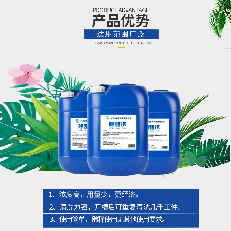 除蜡表面快速除油除蜡不锈钢银饰合金钢水抛光膏蜡垢清洗