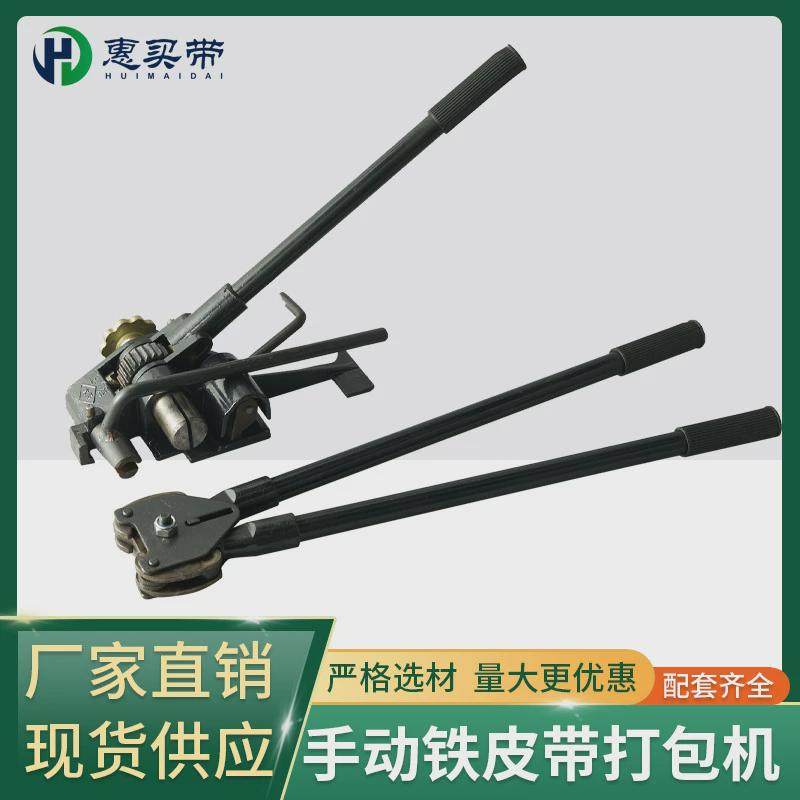 厂家直供重型铁皮钢带打包机铁皮带手动打包机19mm铁皮打包机