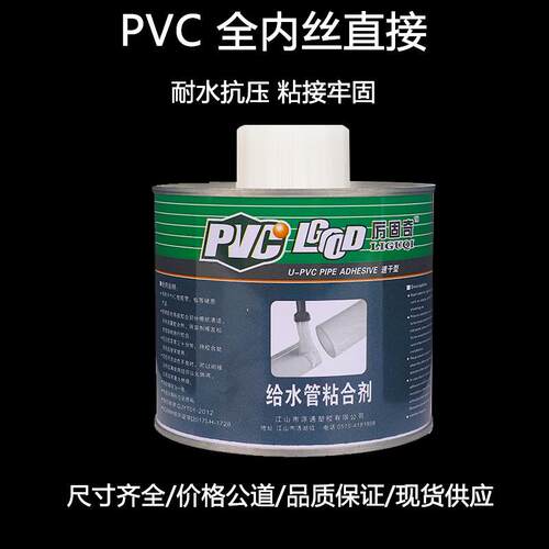 管道粘合剂胶pvc给水管给快速水胶粘胶粘接牢固快干100ml500克ml
