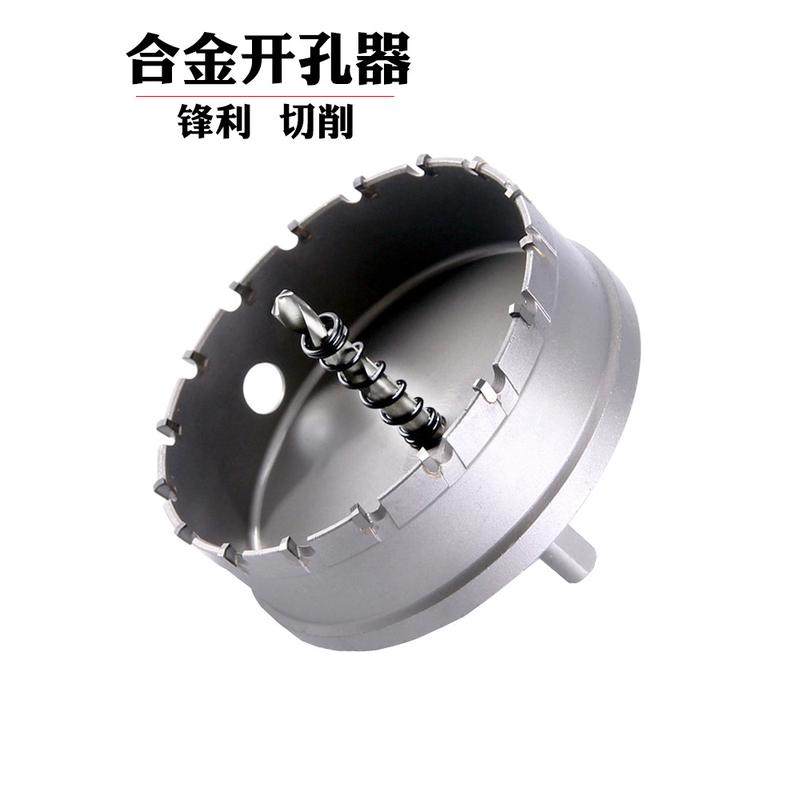 硬质合金不锈钢开孔器铝板铁板金属打孔钻头56钢板开口合金扩孔器,五金/工具,车床,淘宝优惠券,粉丝福利购,淘宝优惠卷