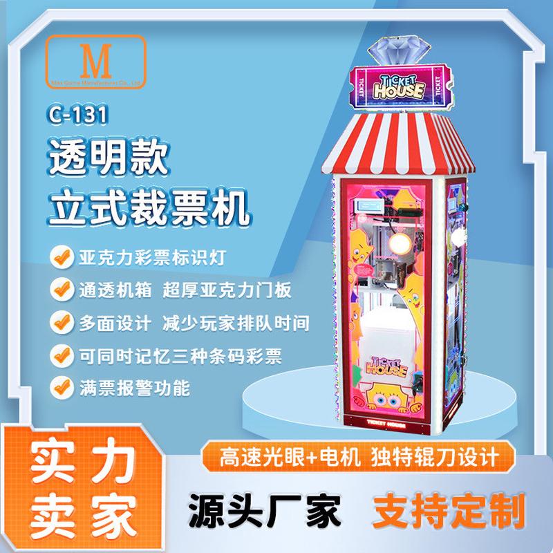 透明机箱立式碎票机裁票机高速碎票点票机电玩城游乐场娃娃机店
