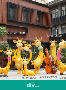 卡通长颈鹿动物雕塑幼儿园商场景区户外公园林景观草坪装饰品摆件