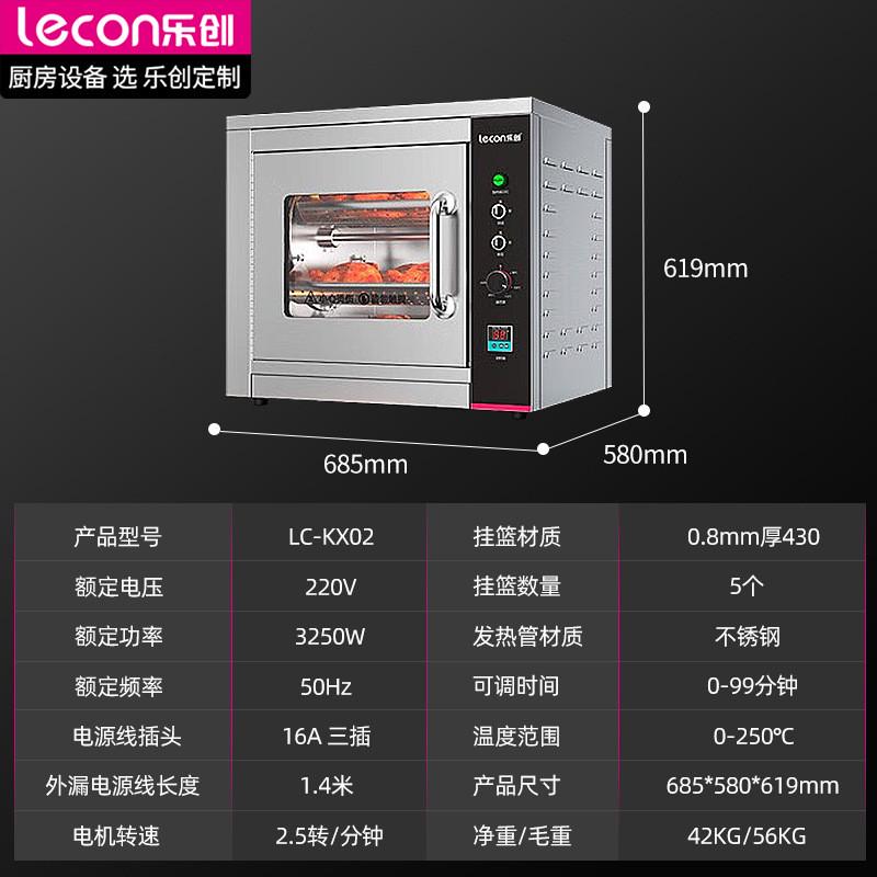 乐创商用电焗炉烤箱窑鸡专用炉烧烤店夜市摆摊烤红薯玉米电热烤炉