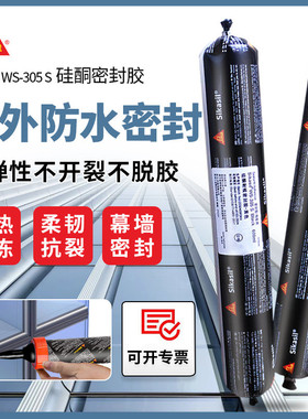 西卡305S耐候硅酮密封胶建筑玻璃幕墙门窗阳光房泳池防水玻璃胶
