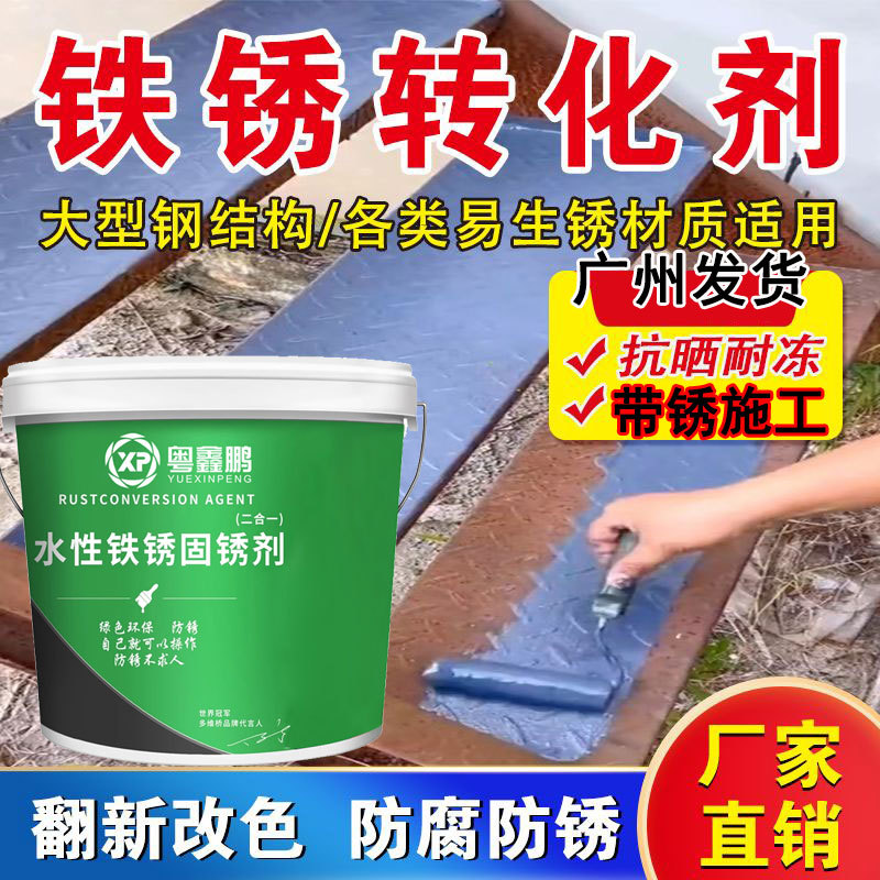 免打磨带锈转化底漆水性金属漆防锈除锈彩钢瓦翻新防腐户外专用漆