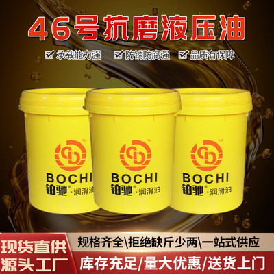 32号46号无灰高压耐磨抗磨液压油 工程机械工业大桶装抗磨液压油
