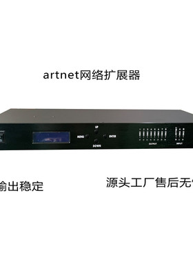 8路4路ART NET舞台网络扩展器LED舞台光束摇头灯控台
