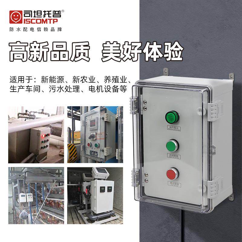 司坦托普箱透明搭扣防水聚碳酸酯控制箱污水处理防尘塑料按钮箱,电子/电工,强电布线箱,淘宝优惠券,粉丝福利购,淘宝优惠卷