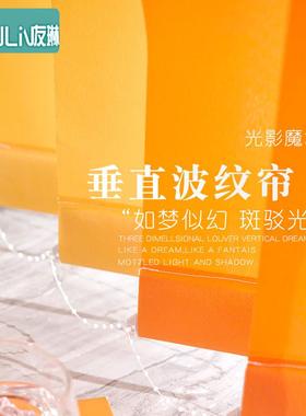 PK7JS型垂直帘水波瀑布波形梦幻帘波浪帘竖百叶阳台客厅落地窗帘