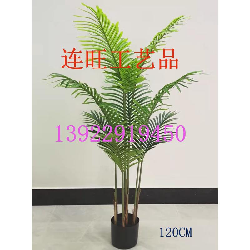 厂家直销仿真北欧风散尾葵假绿植盆栽北欧葵仿真散尾葵贵妃家居可