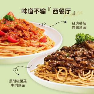 豪客来意大利面番茄肉酱意面意式牛肉意大利面拌面家庭速食囤货装