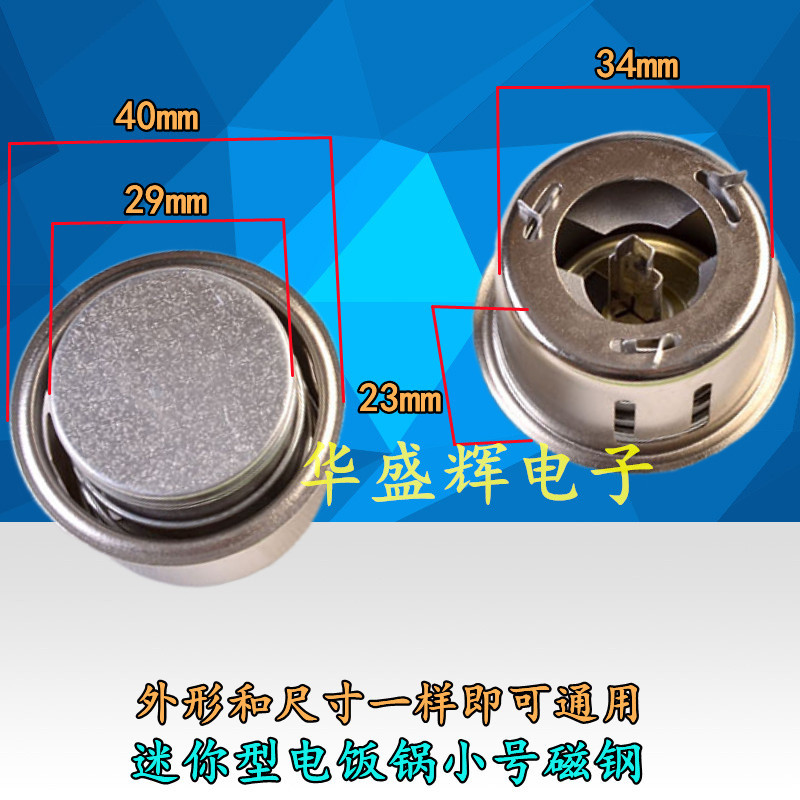 迷你型电饭煲通用小号磁钢单人学生宿舍小型煮饭锅限温器磁吸瓷缸