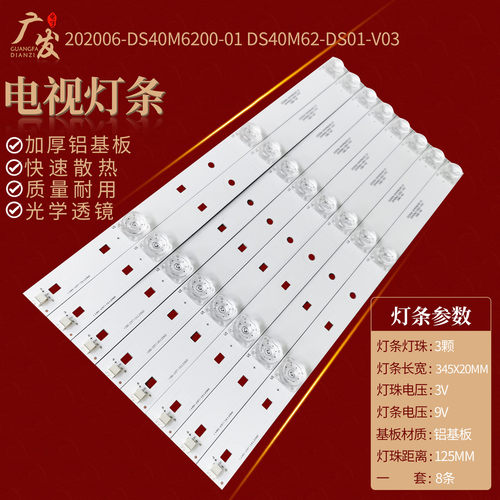 适用暴风40X B40C61灯条202006-DS40M6200-01 DS40M62-DS01-V03液