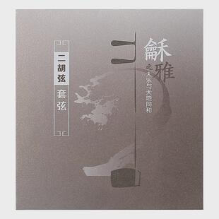 琴弦雅和雅独奏二胡弦专业演奏型二胡龢内外弦套弦线乐器专用配件