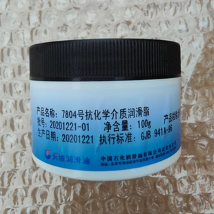 长城7804号抗化学介质7805号抗化学介质润滑脂100克
