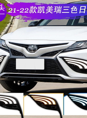 适用20-22凯美瑞日行灯21九代锋尚运动版后杠灯改装LED日间行车灯