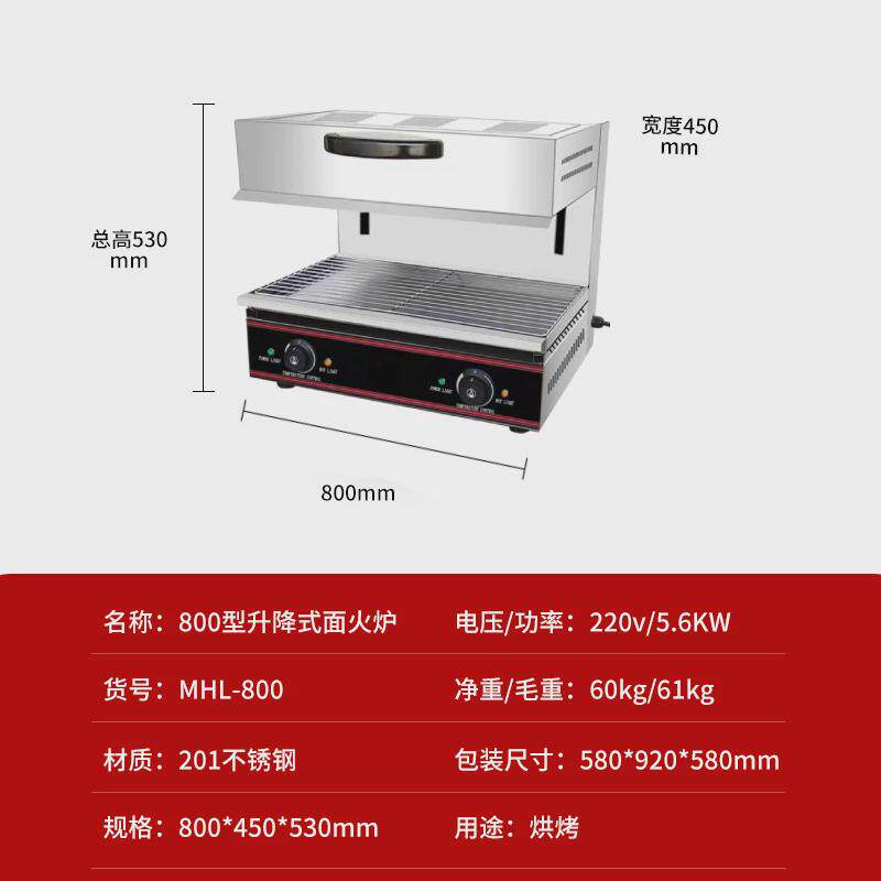450型升降式电热面火炉商用电日式火烧底面烤晒炉烤架西式面烤箱
