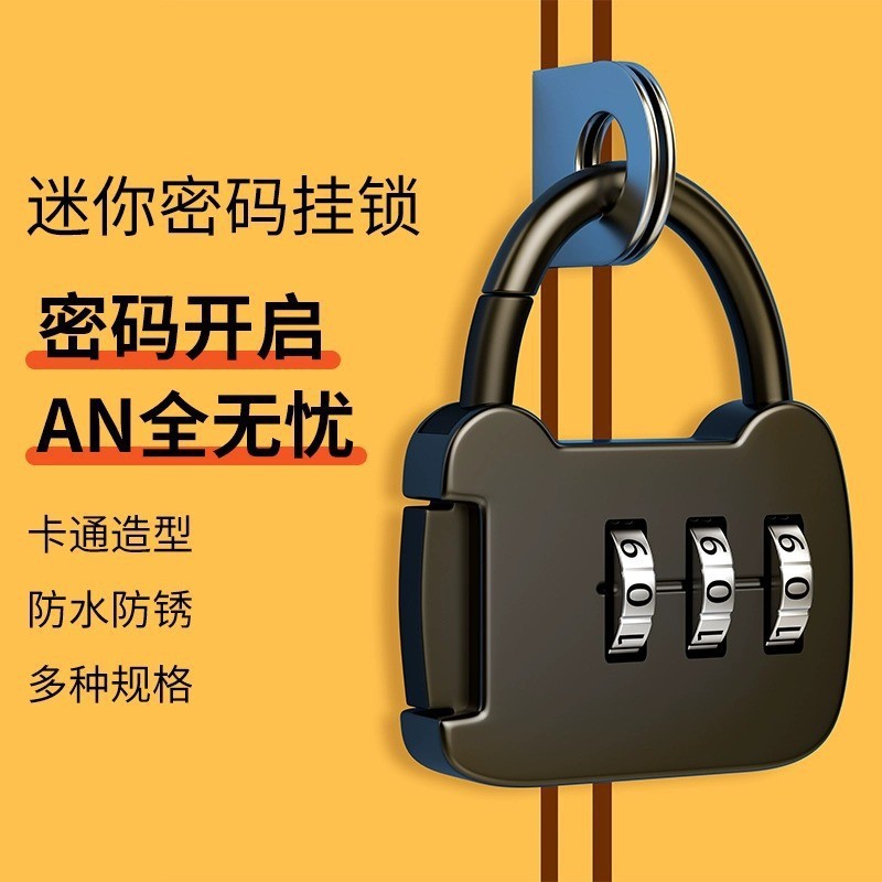 健身房旅行箱背包家用宿舍储物书柜抽屉密码锁小型号迷你头盔挂锁