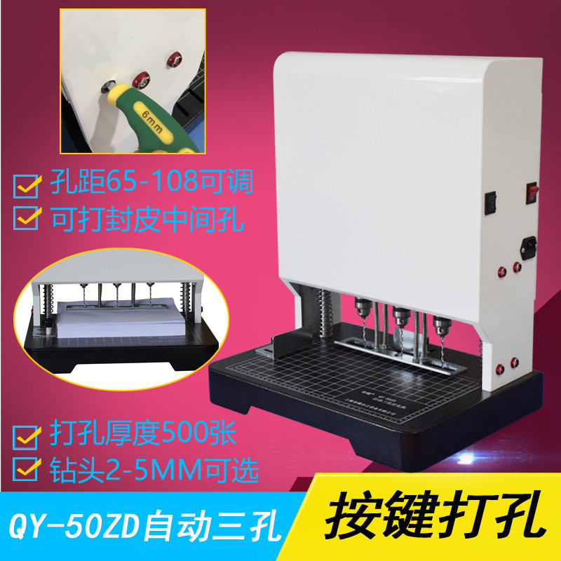 三孔砚qy-50zd全自动三孔档案资料打孔装订机 奇一线 档案归档