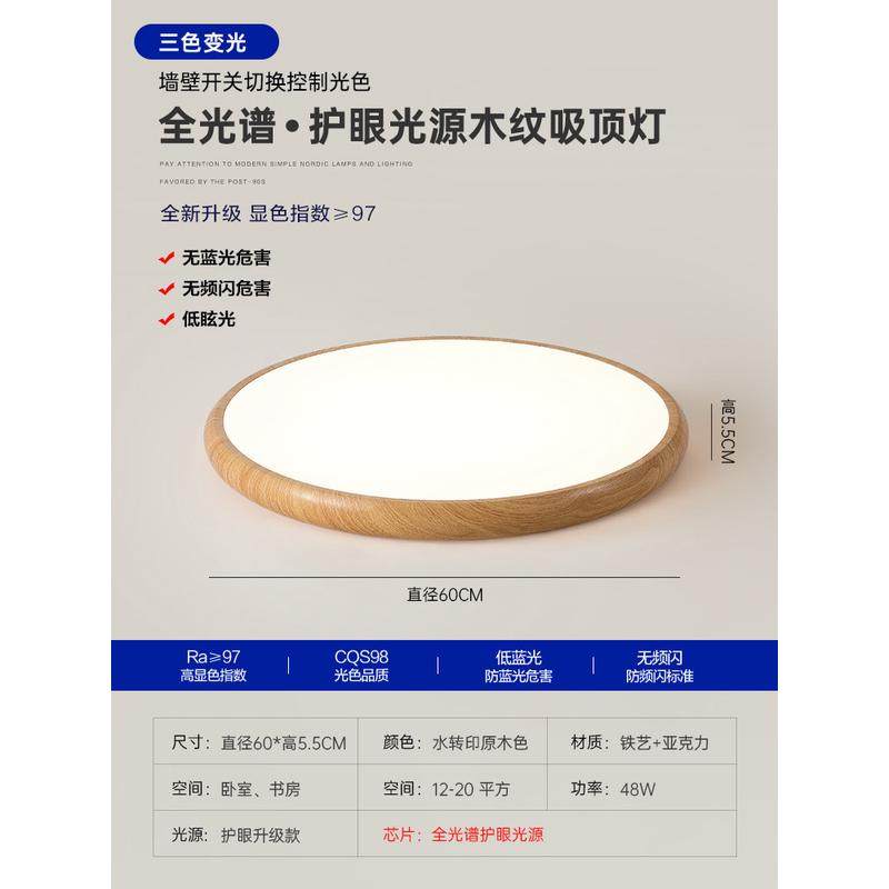 卧室房间灯2024新款日式吸顶灯胡桃木普瑞护眼圆形灯超薄书房中古,家装灯饰光源,客厅吸顶灯,淘宝优惠券,粉丝福利购,淘宝优惠卷
