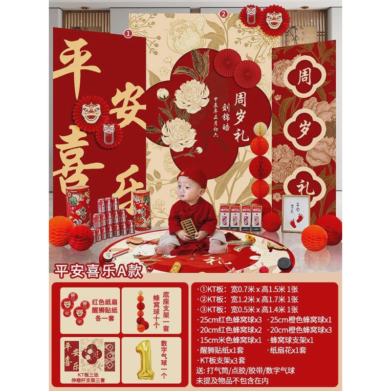 兔宝宝礼仪宴生日装饰抓周一周岁式道具用品背景墙kt板场景布置男