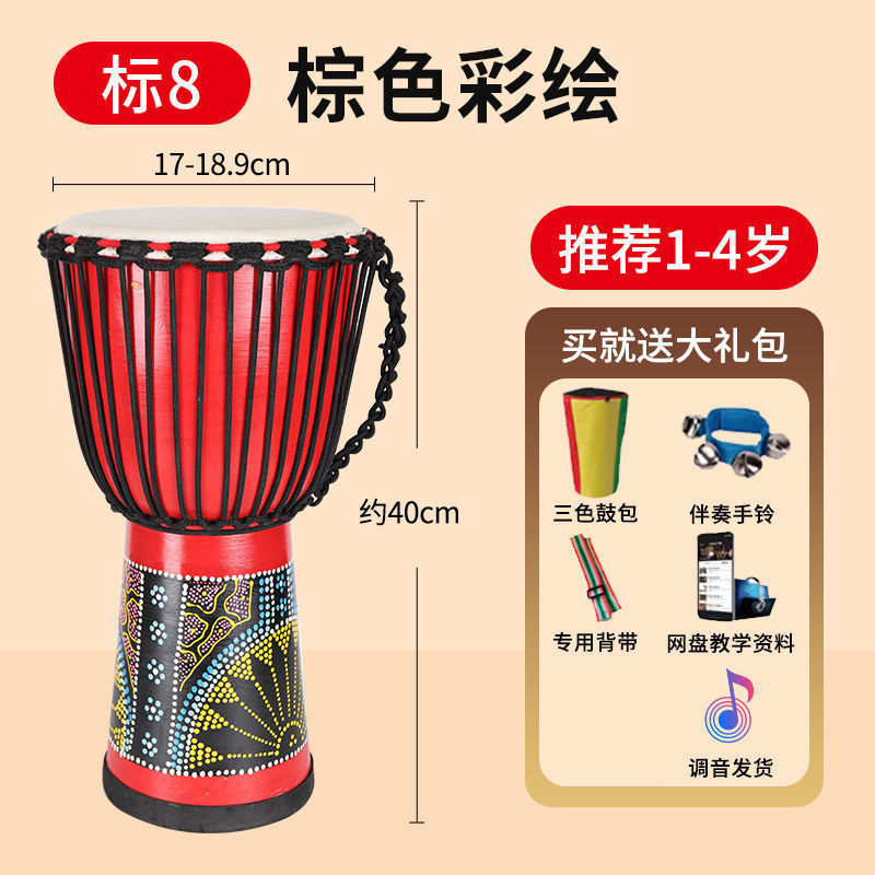 非洲鼓初学10寸儿童幼儿园初学成人入门演奏