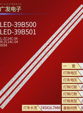 先锋LED-39B500灯条DG39D12L-ZC14C-04 DG39D12R-ZC14C-04电视机