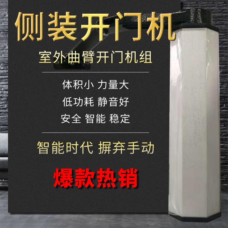 自动开门机90度户外开门机自动门平铁门别墅门电动闭门器拉关门器