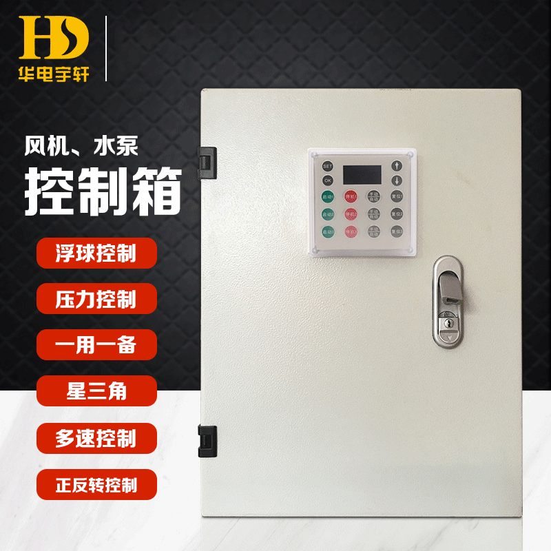 星三角风机水泵三相控制启动柜成套配电箱控制箱智能