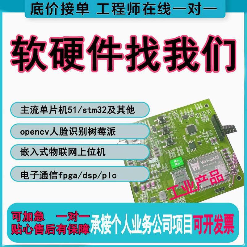 电路设计代画PCB图AD原理图硬件stm32单片机C51程序开发DSP嵌入式