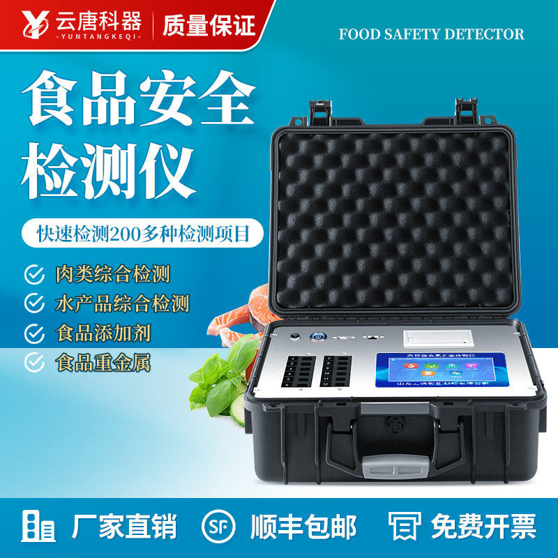 食品实验室检测仪食品药品胶体金分析仪食品安全快检设备食品快检