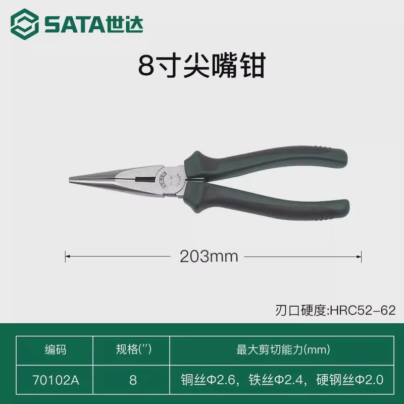 世达多功能电工尖嘴钳家用尖口尖头钳钳工业级手工省力工具6寸8寸