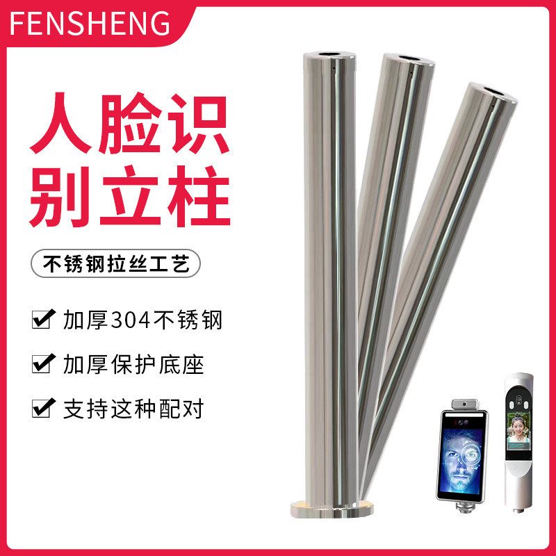 人脸识别立柱 智能测温仪刷卡门禁考勤测温一体机底座架子支架