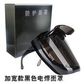 电焊防护罩防头戴式 焊工面屏面罩打磨防飞溅二保氩弧焊帽脸部激光