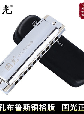 国光全金属铜c调版布鲁斯珍藏版口琴10孔格蓝调成人送礼专业演奏