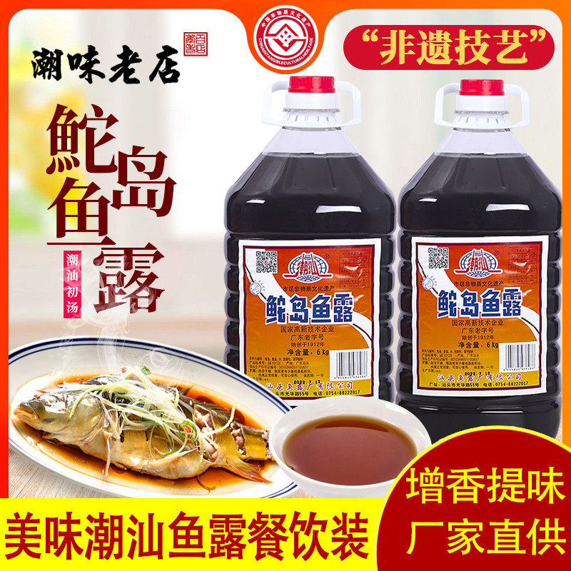 新日期汕头潮汕鱼露鮀岛鱼露 海鲜调味料泡菜大桶商用餐饮调料蒸